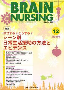 BRAIN NURSING（ブレインナーシング） 12月号 (発売日2008年11月22日) 表紙