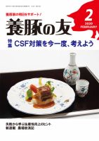 養豚の友 2月号 表紙