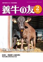 養牛の友 2月号 表紙