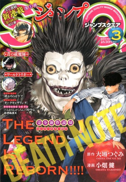 ジャンプ SQ. （スクエア） 2020年3月号 (発売日2020年02月04日) 表紙