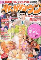 月刊まんがタウン 2020年3月号 (発売日2020年02月05日) 表紙