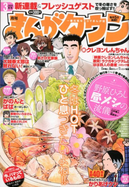 月刊まんがタウン 2020年3月号 (発売日2020年02月05日) 表紙