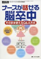 BRAIN NURSING（ブレインナーシング） 春季増刊 表紙