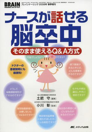 BRAIN NURSING（ブレインナーシング） 春季増刊 (発売日2008年02月21日) 表紙