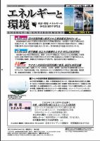エネルギーと環境 2564 表紙