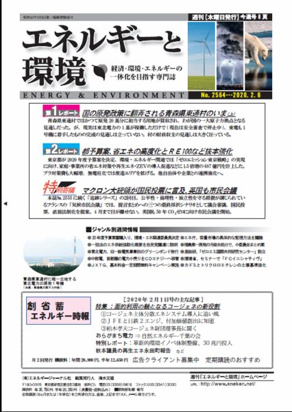 エネルギーと環境 2564 (発売日2020年02月06日) 表紙