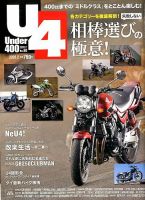 Under400（アンダーヨンヒャク） No.80 表紙