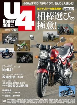 Under400（アンダーヨンヒャク） No.80 (発売日2020年01月06日) 表紙