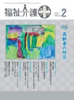 福祉介護テクノプラス 2020年2月号 (発売日2020年02月01日) 表紙
