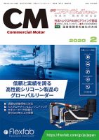 コマーシャルモーター ２月号 (発売日2020年02月01日) 表紙