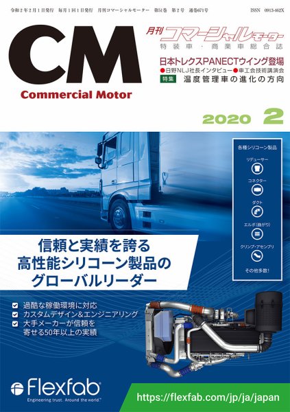 コマーシャルモーター ２月号 (発売日2020年02月01日) 表紙