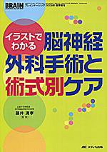 BRAIN NURSING（ブレインナーシング） 夏季増刊 (発売日2008年07月29日) 表紙