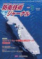 防衛技術ジャーナル ２月号 表紙