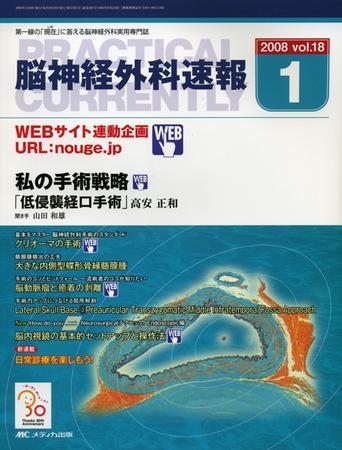 脳神経外科速報 1月号 発売日07年12月29日 雑誌 定期購読の予約はfujisan