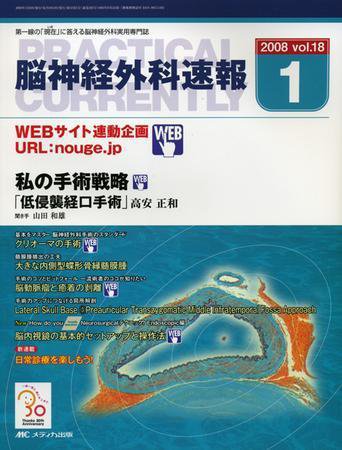 脳神経外科速報 1月号 (発売日2007年12月29日) 表紙