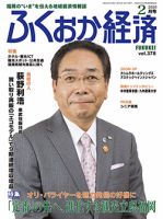 ふくおか経済のバックナンバー (2ページ目 45件表示) | 雑誌/定期購読