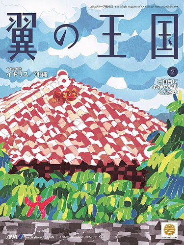 翼の王国・TSUBASA －GLOBAL WINGS－ 2020年2月号 (発売日2020年02月01