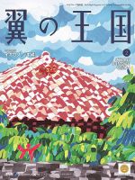 翼の王国・TSUBASA －GLOBAL WINGS－ 2020年2月号 表紙
