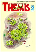 テーミス(THEMIS) ２月号 表紙