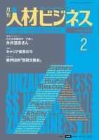 月刊人材ビジネス vol.403 表紙