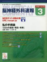 脳神経外科速報 3月号 表紙