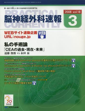 脳神経外科速報 3月号 (発売日2008年02月29日) 表紙