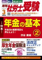 月刊 社労士受験 2020年3月号 表紙