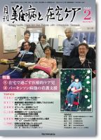 難病と在宅ケア Vol.25 No.11 表紙