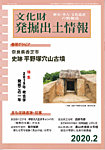 文化財発掘出土情報 465号の表紙