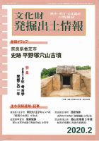 文化財発掘出土情報 465号 表紙
