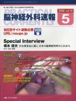 脳神経外科速報のバックナンバー 11ページ目 15件表示 雑誌 定期購読の予約はfujisan