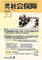 週刊社会保障 №3057 表紙