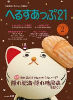 へるすあっぷ21 №424 (発売日2020年02月01日) 表紙