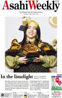 週刊英和新聞Asahi Weekly （朝日ウイークリー） 2020年2/2号 表紙