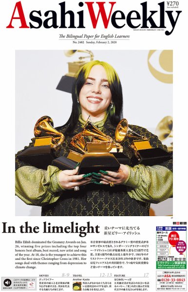 週刊英和新聞Asahi Weekly （朝日ウイークリー） 2020年2/2号 (発売日2020年01月31日) 表紙