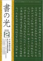 書の光 ２月号 表紙