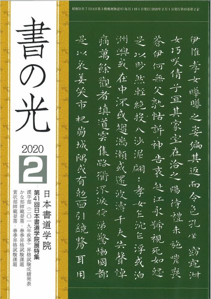 書の光 ２月号 (発売日2020年02月01日) 表紙