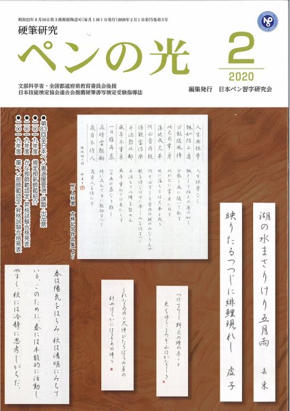 ペンの光 ２月号 (発売日2020年02月01日) 表紙