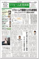リフォーム産業新聞 20/02/03発売号 表紙