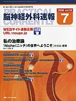 脳神経外科速報 7月号 表紙