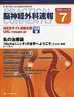 脳神経外科速報 7月号 (発売日2008年06月29日) 表紙