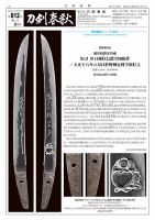 刀剣春秋 812 表紙