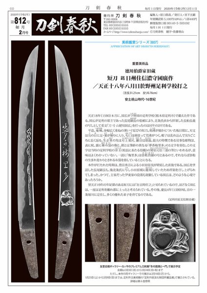 刀剣春秋 812 (発売日2020年02月01日) 表紙