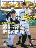 ホームラン 2020年3月号 表紙