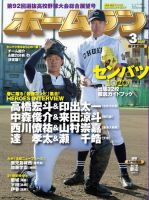 ホームラン 2020年3月号 (発売日2020年02月07日) 表紙