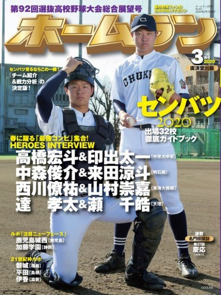ホームラン 2020年3月号 (発売日2020年02月07日) 表紙