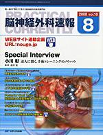 脳神経外科速報 8月号 (発売日2008年07月29日) 表紙