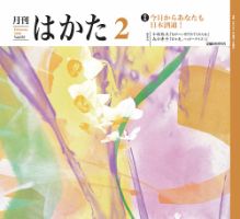 月刊はかた 375 表紙