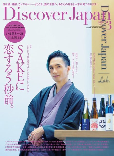 Discover Japan（ディスカバージャパン） 2020年3月号 (発売日2020年02月06日) 表紙