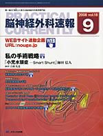 脳神経外科速報 9月号 表紙